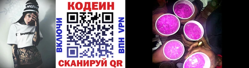 Кодеин напиток Lean (лин) блэк спрут онион Мурино